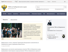 Tablet Screenshot of khabarovsk.roskazna.ru