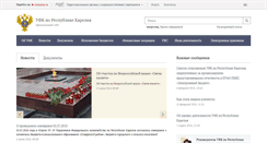 Desktop Screenshot of karelia.roskazna.ru