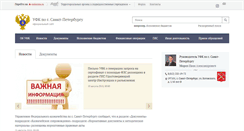 Desktop Screenshot of piter.roskazna.ru