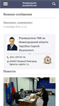 Mobile Screenshot of nizhegorodskaya.roskazna.ru