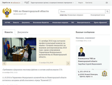 Tablet Screenshot of nizhegorodskaya.roskazna.ru